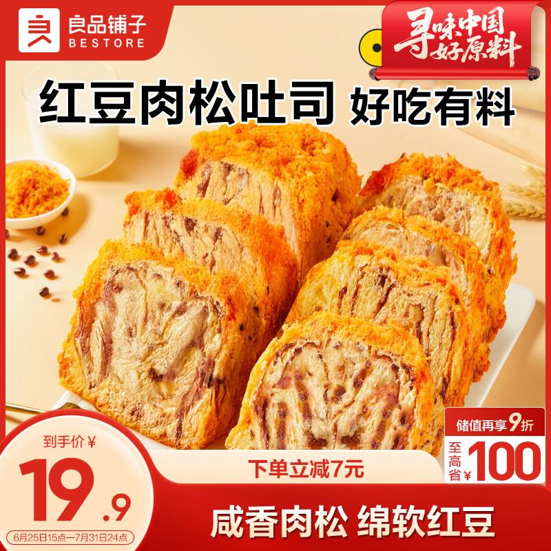 良品铺子肉松吐司520g，5.8部分买一送一，砸卷更低