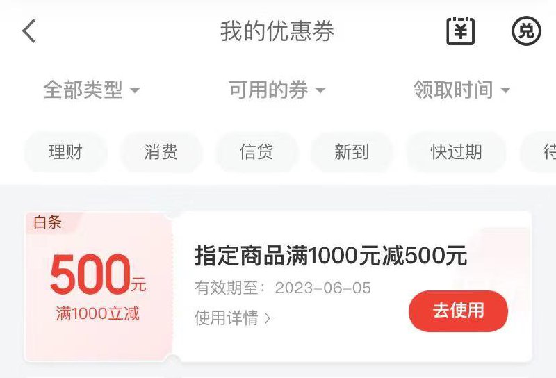 JD金融有白条500卷金融-白条下拉叠加家居卡