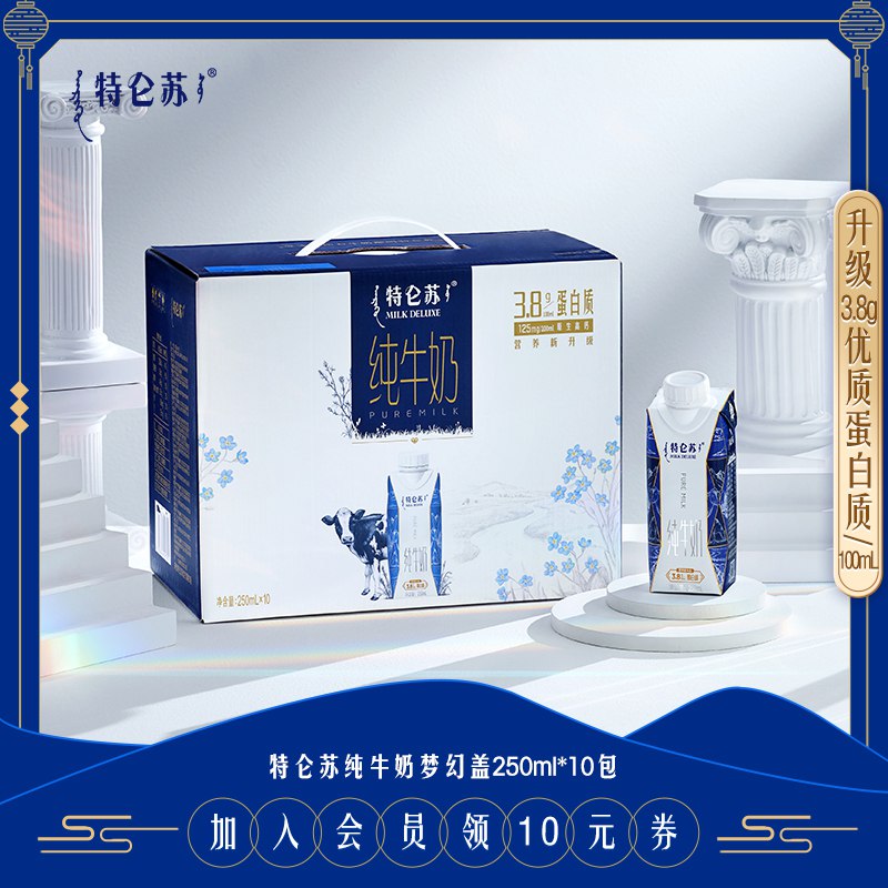 2件99元【特仑苏旗舰店】利乐梦幻盖250ml*10盒*2箱￥jzp02UecYIr￥/