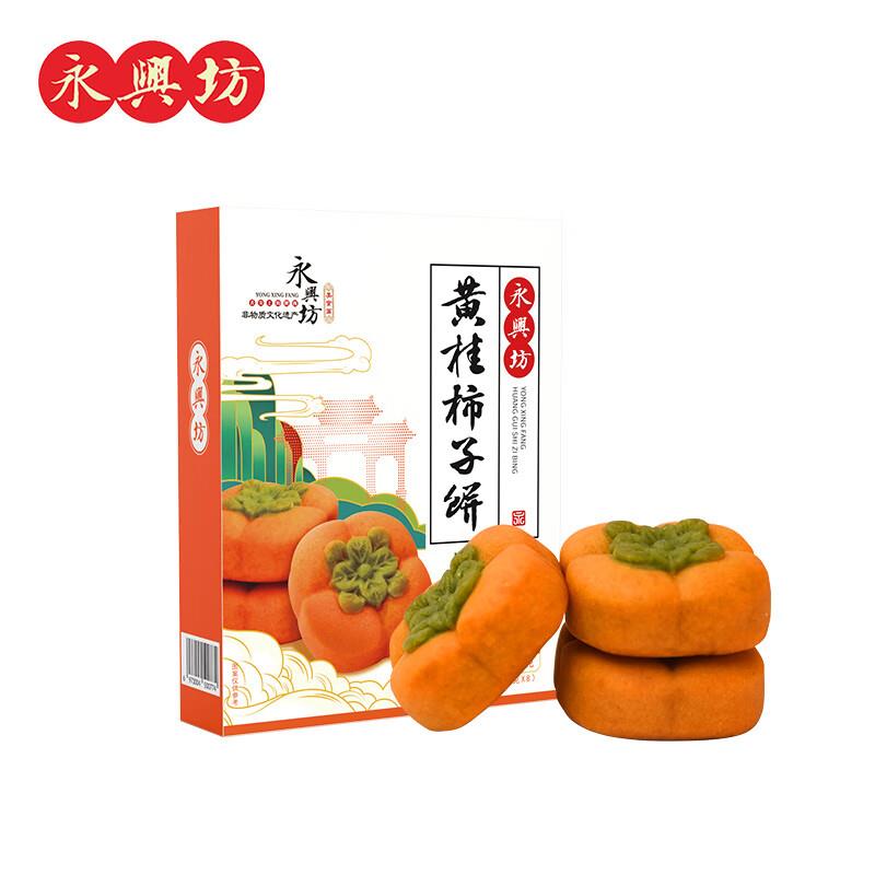 12件凑后折4块多一件柿饼360g