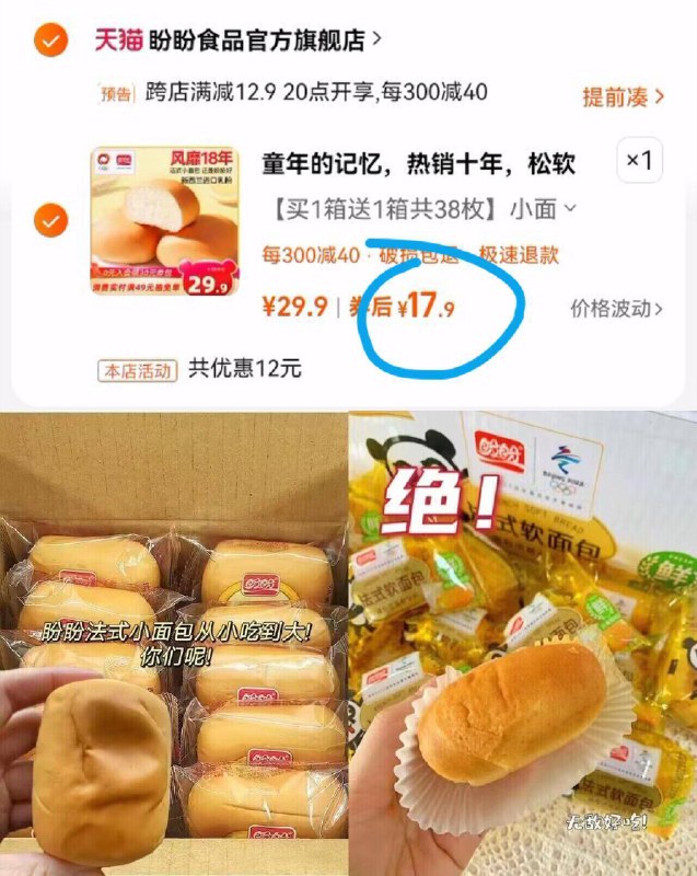 17.9亓好忦回归✨折8.9亓/箱盼盼小面包400g 软面包360g-法式小面包，还是盼盼好❗两个面包，一杯牛奶就是早餐9/ufFy45gllzc// AA11