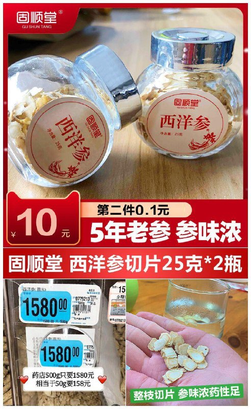 快快快！拍两件才10元，2罐！【固顺堂】长白山西洋参切片25g*2罐原价49.9元【券后拍②件10元】包邮