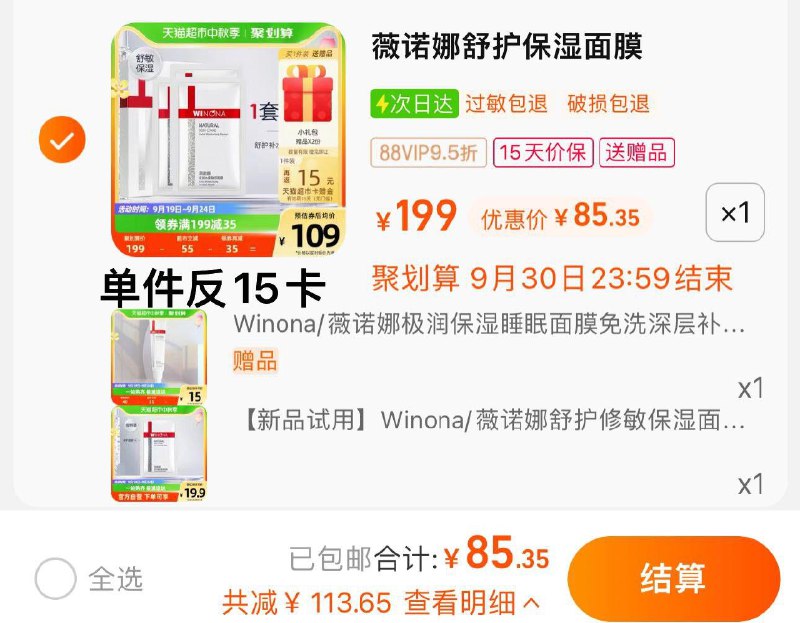 1.叠199-35券+3福袋 拍1件vip 【85.3】反15卡 70/件 5.8/片限量赠睡眠面膜15g+保湿面膜*1薇诺娜舒护补水保湿面膜套装12片/ CZ0001 /)prr9dArE0eq)//