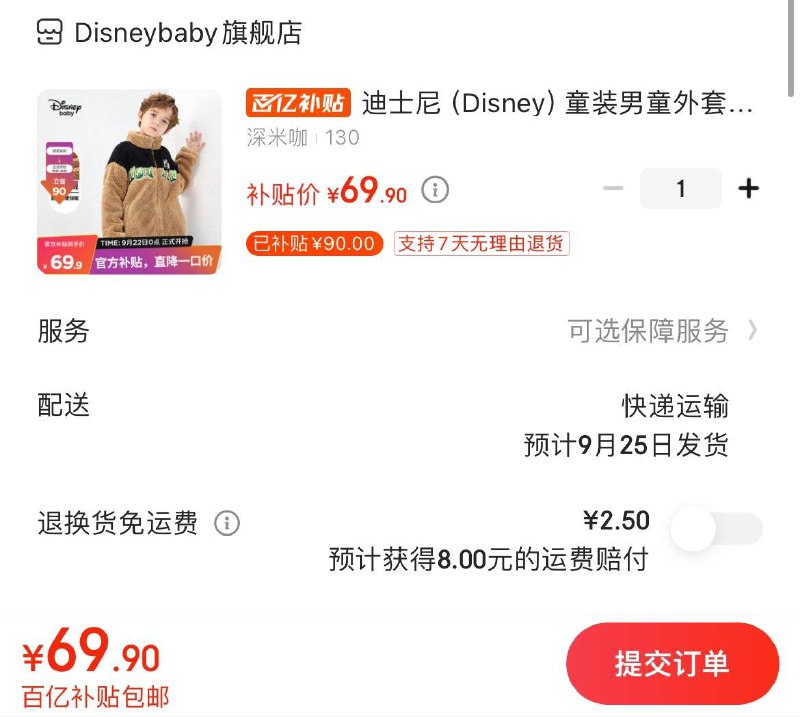 百亿补贴69.9亓迪士尼儿童舒棉绒立领上衣