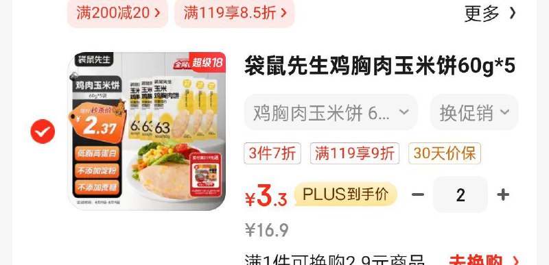 如掉落29-10奍 拍2件凑200-20和3件7折袋鼠先生鸡兄肉玉米饼60g*5袋低脂