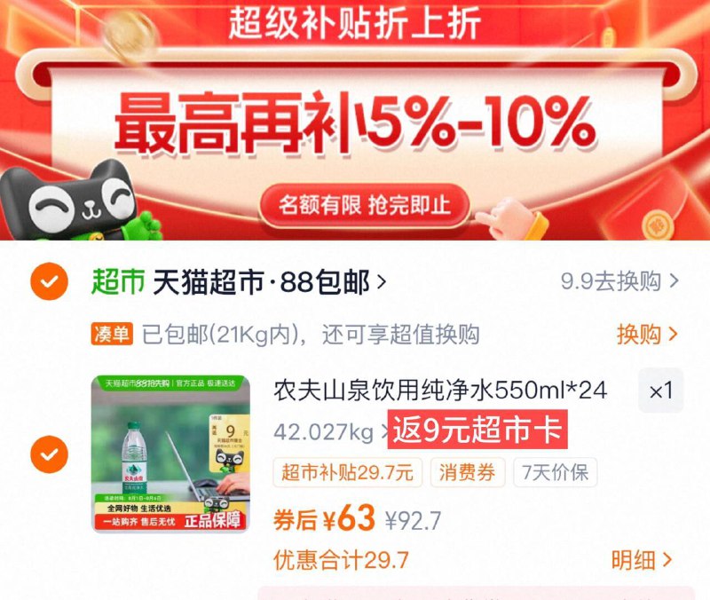 下拉详情拍，折0.7亓/瓶‼☀️63亓 返9亓卡 实际54亓农夫山泉纯净水550ml*72瓶9/bToR4gohQ8I// AA11