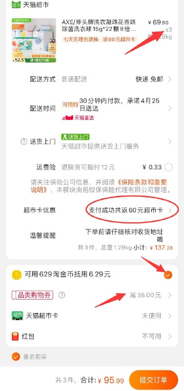 199-35券后 3件96元送60元猫卡 实际到手36元斧头除菌洗衣凝珠15g*66颗(qJamX2uMXHg)/