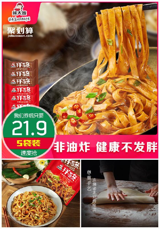 【顾大嫂】非油炸拌面5袋装聚划算24.9元【券后21.9元】包邮