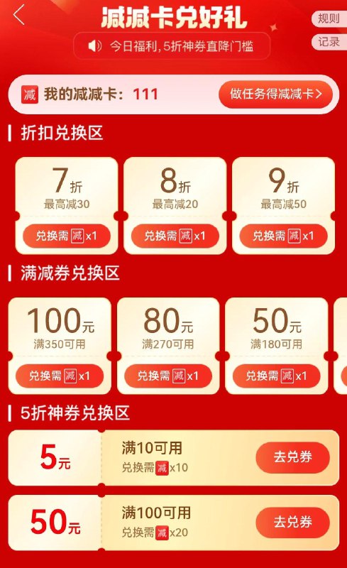 拼xx搜jjj20张卡兑换100-50