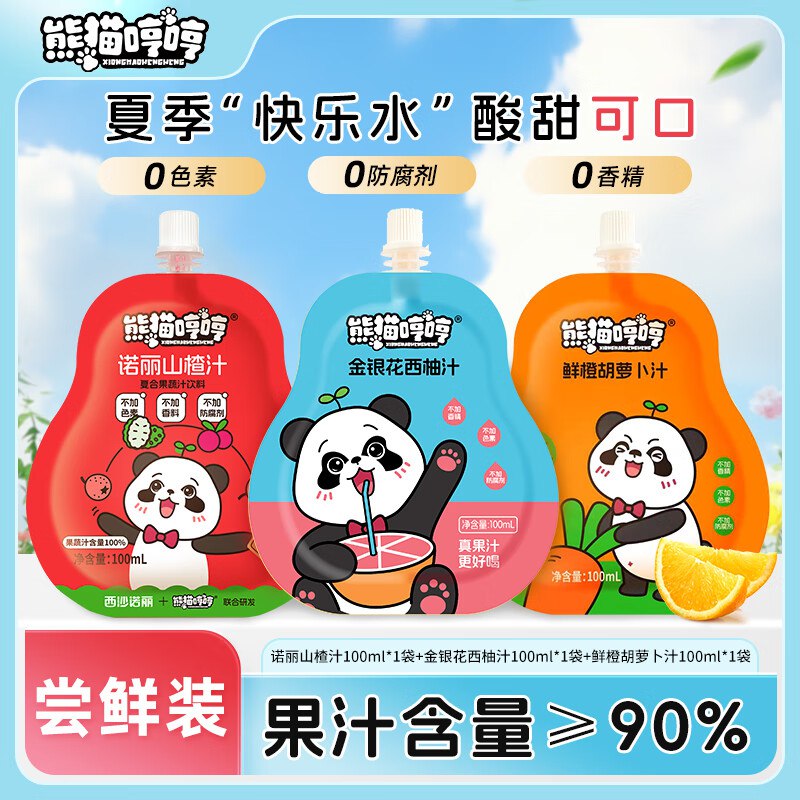 熊猫哼哼零食果汁饮料3袋，入会【1.9】