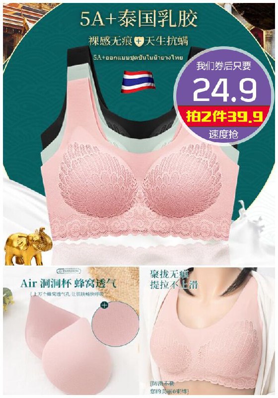 【黛香敏】泰国乳胶一片式内衣原价129.9元【券后24.9元】包邮
