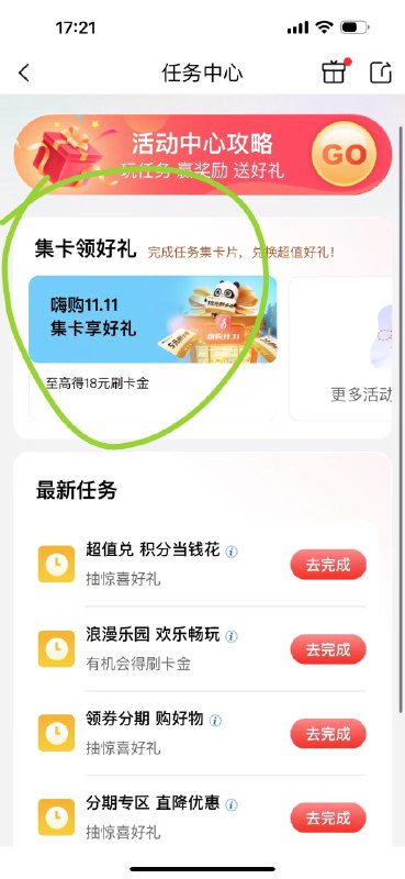如图，工银e生活，任务中心抽立减金 全品抵扣 m.fanli.me