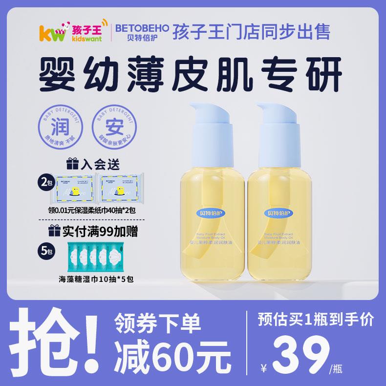 1-贝特倍护 婴儿专用润肤油100ml淘金币叠加开学购物券后4.15/ CZ0001 /)fFLsdCi4EgB)//
