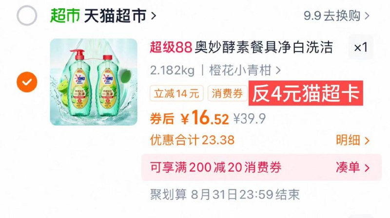 vip 16.5-送4卡=12.5（6/瓶）奥妙 酵素洗洁精1kg*2瓶9/dI8H4S4kuIX// AA11