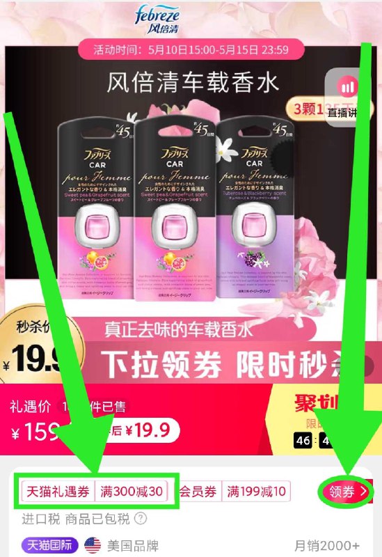 1. 领券加购物车1件2. 领标题下300-30购物券【宝洁海外官方旗舰店】风倍清车载香水3颗135天装(X0tCX4TuyC4)/