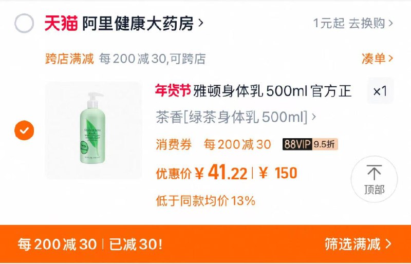 1.收藏-桃金币频道搜索加购抵扣2亓金币 拍150亓选项88vip拍下62.6亓 凑满减41.2亓雅顿身体如绿茶500ml女保湿/ CZ2232 9/gVYZe3547lv//://