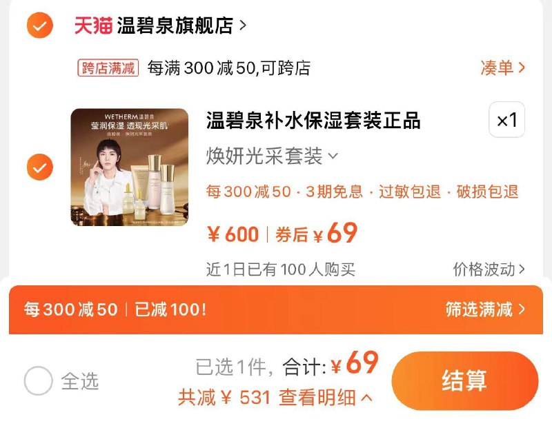 69亓 温碧泉旗舰店温碧泉补水保湿套组5件套/ CZ3142 /6MtdWCvwDvy//:/ CZ00------𝙅𝘿  超级红包u.jd.com/ksO3wQA