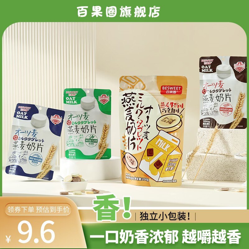 2件 拍2件 到手11.9元【百果圈旗舰店】燕麦奶香味牛奶糖100g(llNy2xcPfdV)/ CZ11口感很不错，奶味浓郁