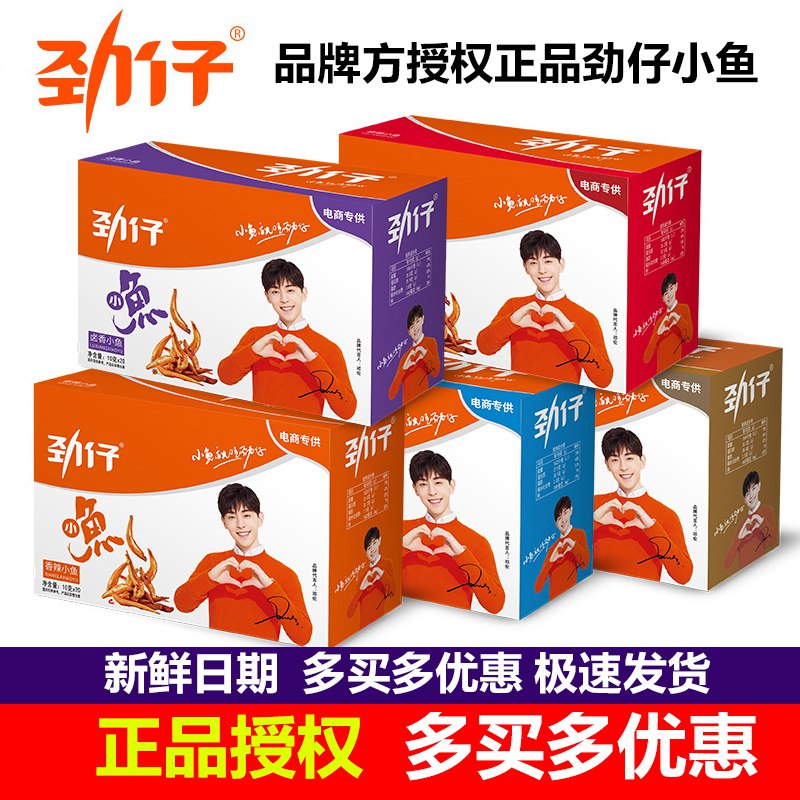劲仔正品批发湖南特产即食香辣小鱼仔卤味鱼干零食小吃鱼10.7元
