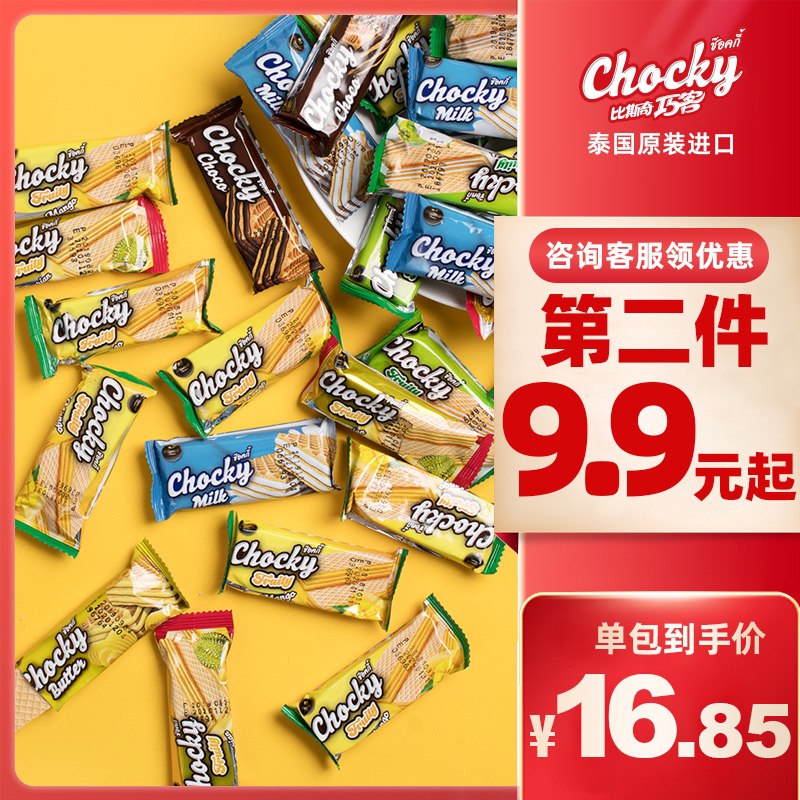13.8元【chocky旗舰店】比斯奇泰国进口威化饼干500g(CAMtX0PC6Wn)/