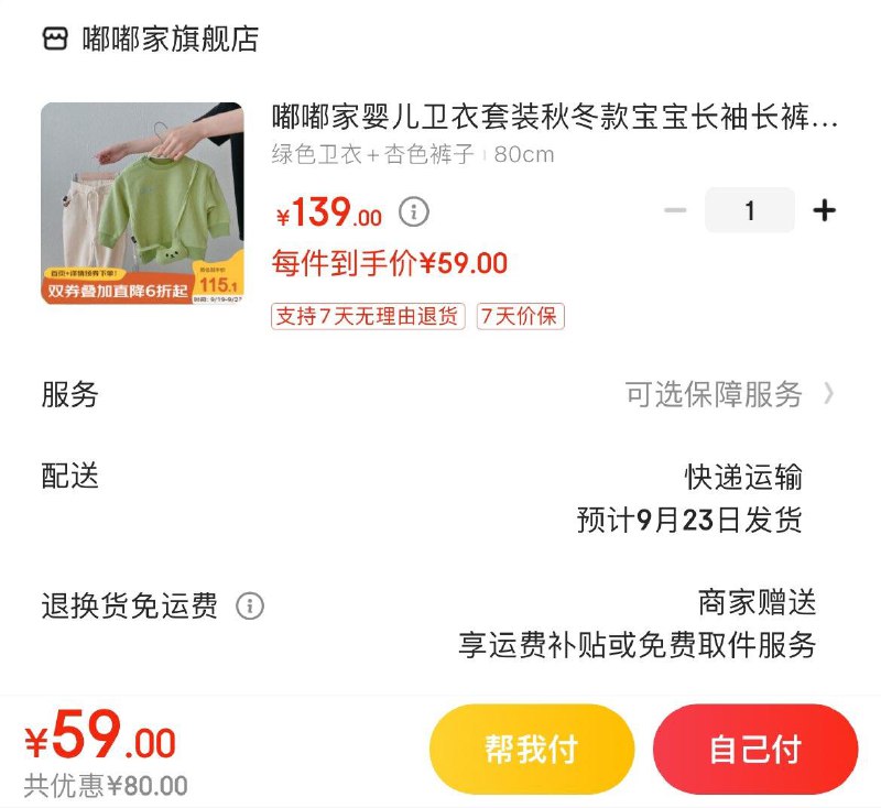 领79-10补贴券