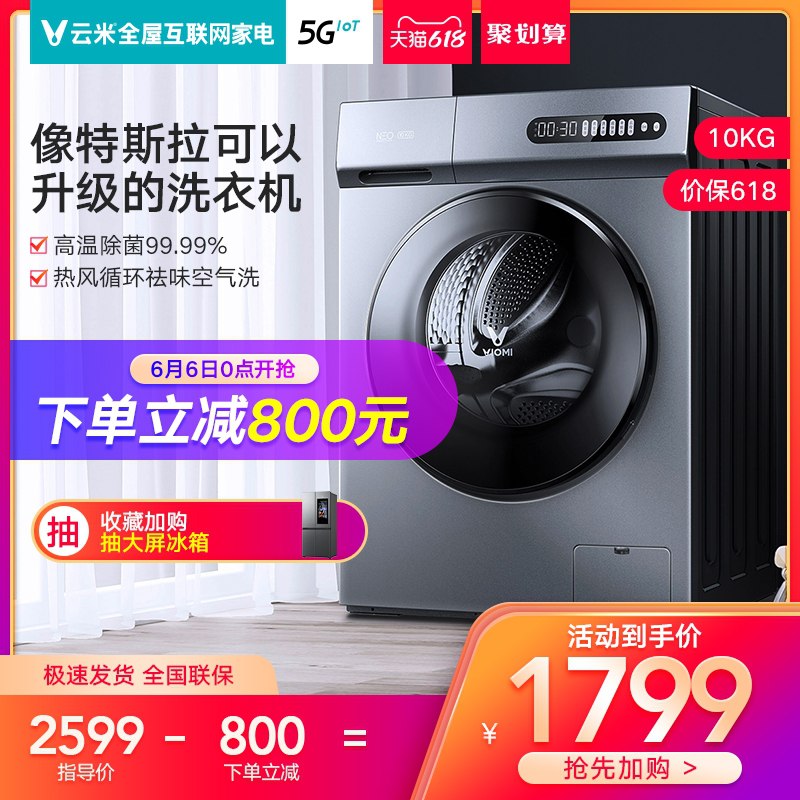 0点开始 限量拍下1799元云米10公斤kg滚筒洗衣机 (ZPWCXgwufl4)/ ---每天都要领3️⃣次！记得哦👉