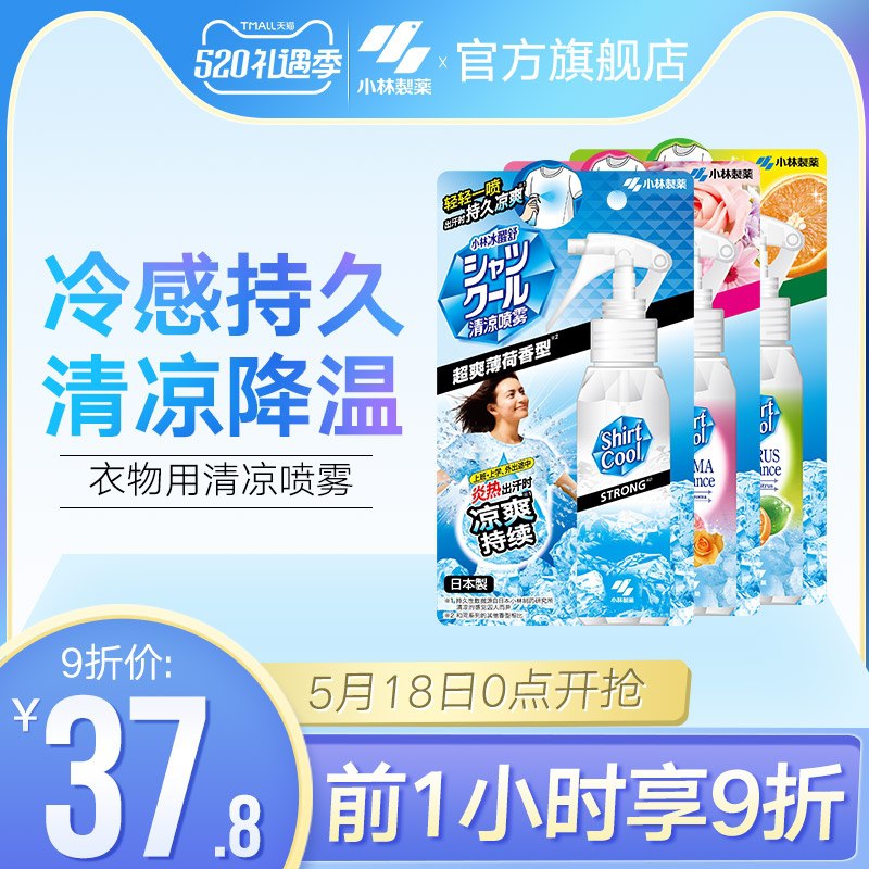 35元 小林日化官方旗舰店日本进口衣物清凉喷雾100ml (omnRXVKQhqT)/