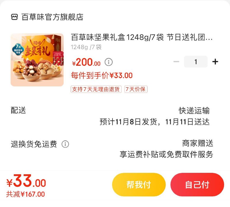 领200-20券 拍下33亓