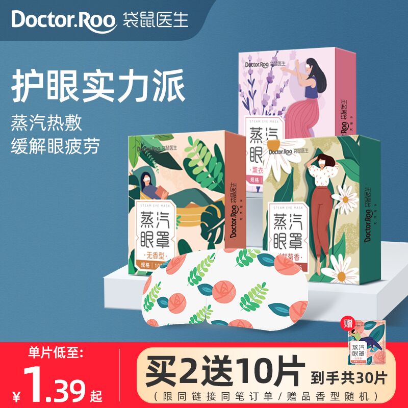 0点后下单 先领券9.9元袋鼠医生热敷蒸汽眼罩10片(1fpVXtZFfEQ)/