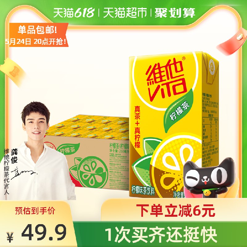 0点开始 拍2件90.8元需叠加猫超88-5券下单维他柠檬茶共250ML*48盒(UV3XXftjB88)/