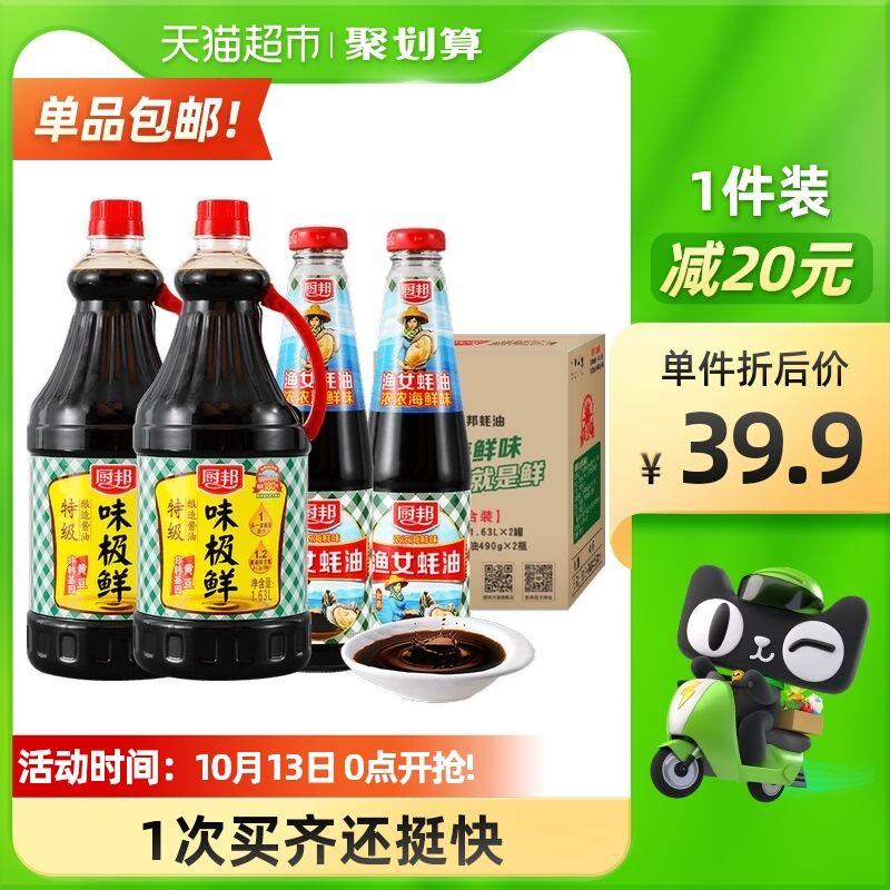 34.9元 猫超包邮款厨邦味极鲜酱油1.63L*2+蚝油980g(Uxj4XHlUVU5)/