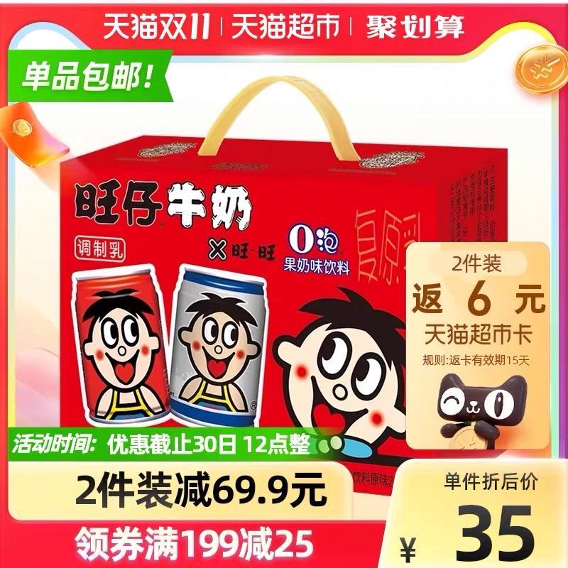 10点开始 拍3件69.8元叠209-30券 送9猫卡=60.8元旺旺旺仔O泡组合装245ml*24罐(ghuhXu95Wl4)/ 12点红包：