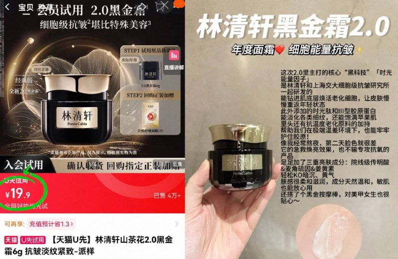 𝟭𝟵.𝟵亓！入会享好圿👇林清轩☀️山茶花黑金霜6g冷门 但巨好用的抗老面霜没用过的先抢个试用下肤感-9/G78Q4tDbhjR// AA11