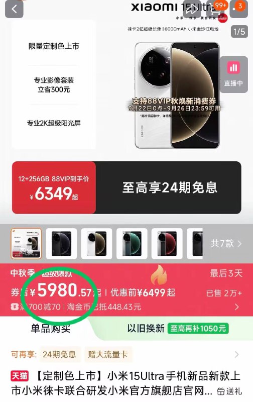 5980元❗叠金币 消费券【小米】定制色徕卡15Ultra配置杠杠滴 高级质感拿捏住追求性价比的宝子闭眼入啊!-9/Iqpc4wg9qnR// AA11