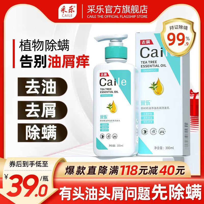 5.9💵【采乐官方旗舰店】采乐专业去屑止痒洗发水70ml)Z3b3dGj3Sj2)/ CZ11//止痒去屑最好用的洗发水品牌真正专业 医用级去屑止痒配方非常出名 这个价买回去太超值