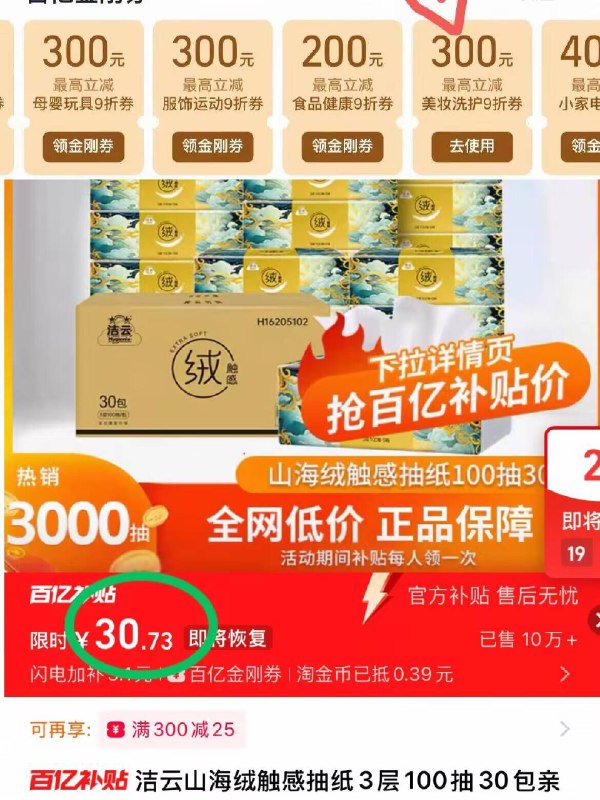 30.7元❗下拉先领金刚券【洁云】抽纸100抽*30包这下流鼻涕 擤鼻涕也不会痛折1元/包！比线下划算多了-9/gUbl4qt0fTH// AA11