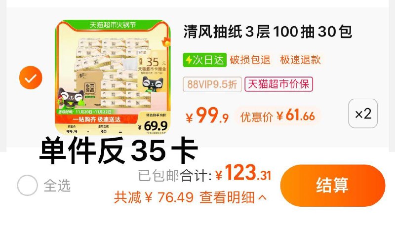 2件 88vip拍下123.31亓反70卡 到手53.31亓 0.88/包清风原木抽纸3层100抽60包/ CZ0001  dl480.kuaizhan.com/?cdc9WeMlBAF /:/ CA1371/