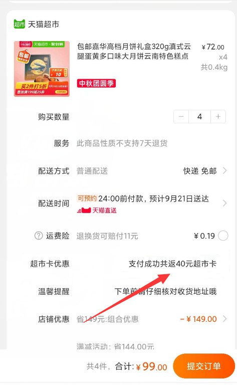 1(H2jfc4MuHg9)/:/价格下方领259-40猫超券拍4件99送40猫超卡相当于59元 到手4盒嘉华云腿月饼礼盒320g