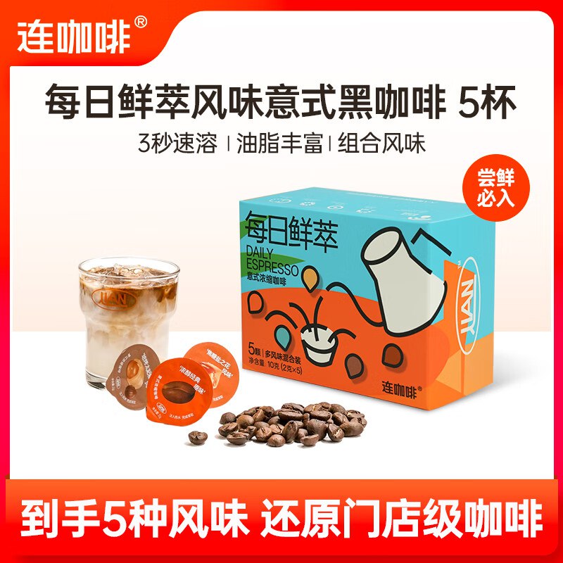 连咖啡 五种风味混合2g*5颗