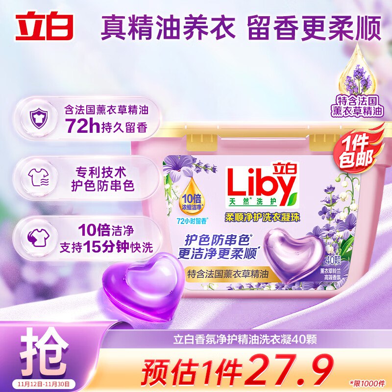立白香氛净护精油洗衣凝珠40颗 约4元/件4件 （可以多拍几件不然有点浪费云闪付，反卡后均价差不多按4件举例 94.8 云闪付后76反60卡 每件4元