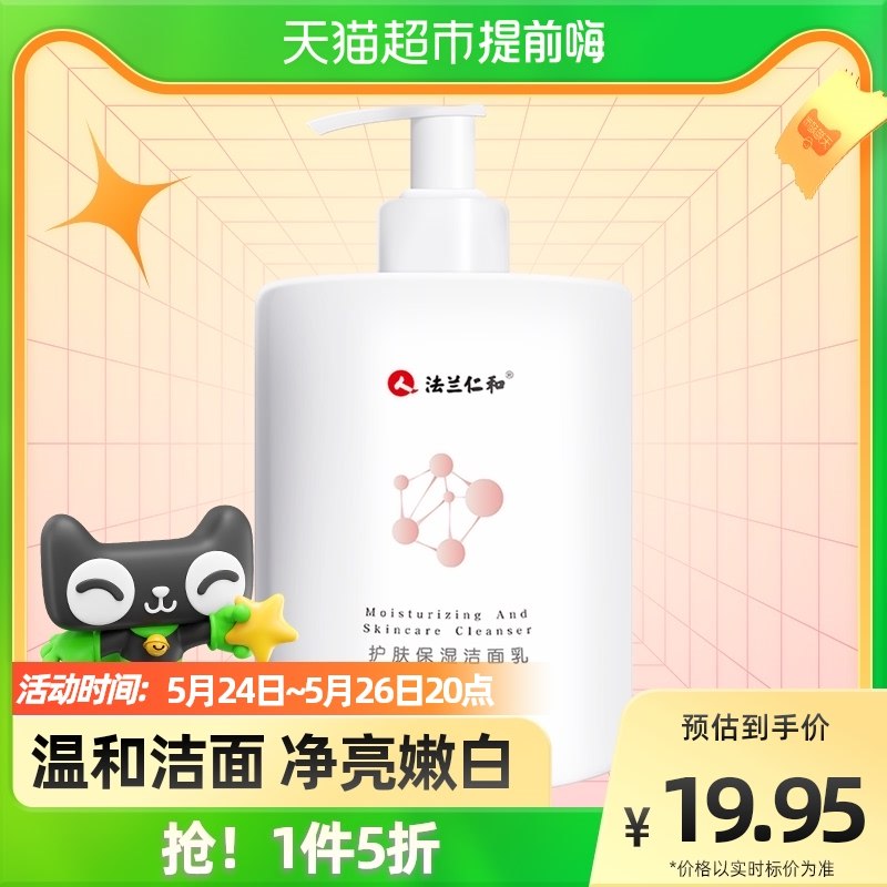9.9亓，猫超包U款仁和氨基酸洗面奶大瓶500g大瓶洗面奶感觉能用好久了～￥6hVP2PwJT9w￥