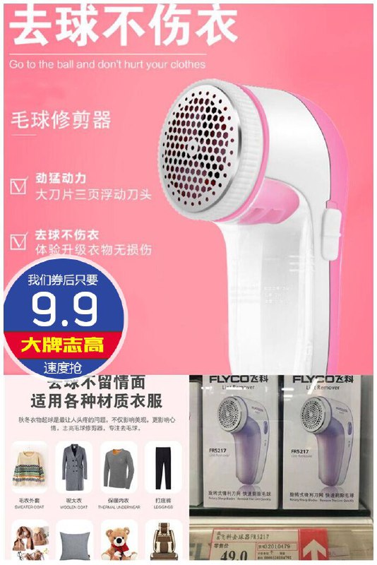 【志高】家用充电式毛球修剪器原价19.9元【券后9.9元】包邮