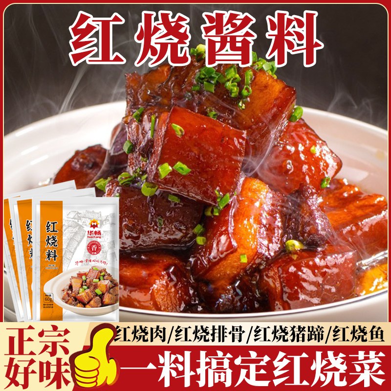 9.9元 顿优食品专营店黄焖红烧酱汁调料包60g*5袋)oSb2dkWPDmW)/ CZ11/黄焖鸡、牛腩、排骨、猪蹄在家轻松搞定傻瓜式操作