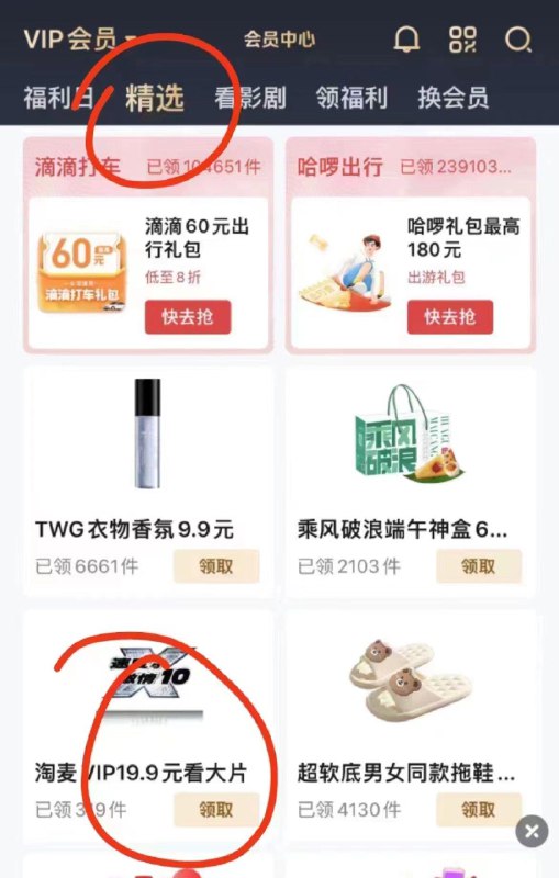 ai奇艺会员，下方中间会员，进去，精选，下拉，可以领19.9，速度与激情电影代金券