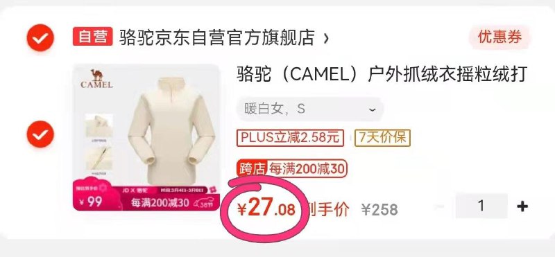 VX-够物-搜“超级会场”弹卷包骆驼抓绒衣小程序福款27亓拍