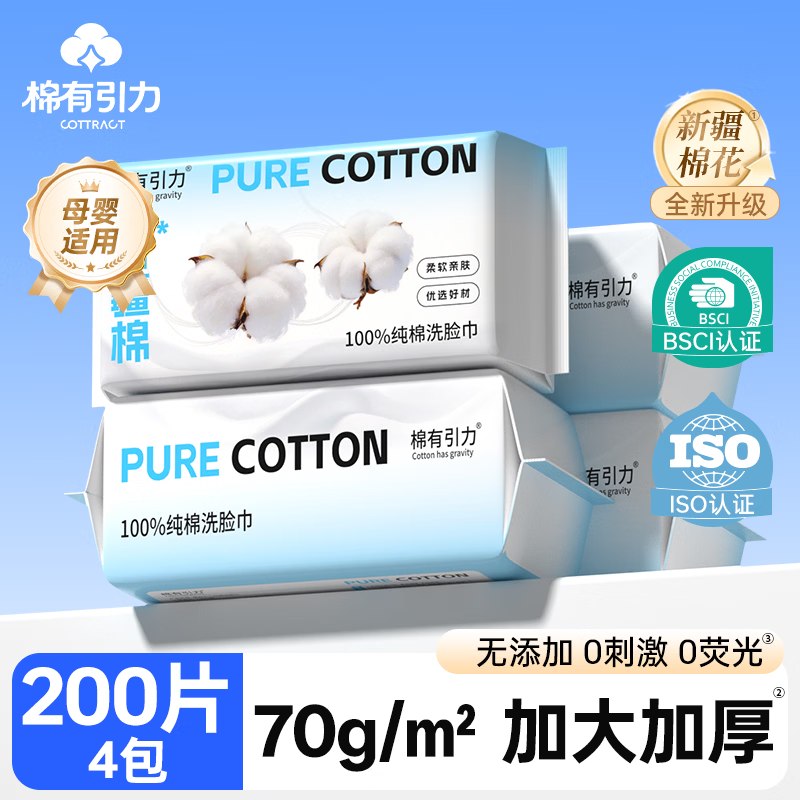 14.99元 棉有引力 纯棉洗脸巾 50抽*4包领 