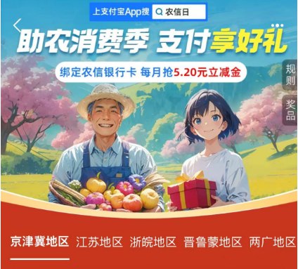 zfb搜丨：农信日，自测农信cxk和xyk有5.2立减j