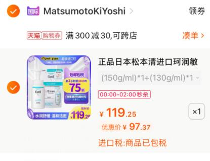 3.凑单1件 加入购物车(qgjFX9yanhf)/ 一起付款,然后退款凑单松本洗面奶2大瓶到手97元