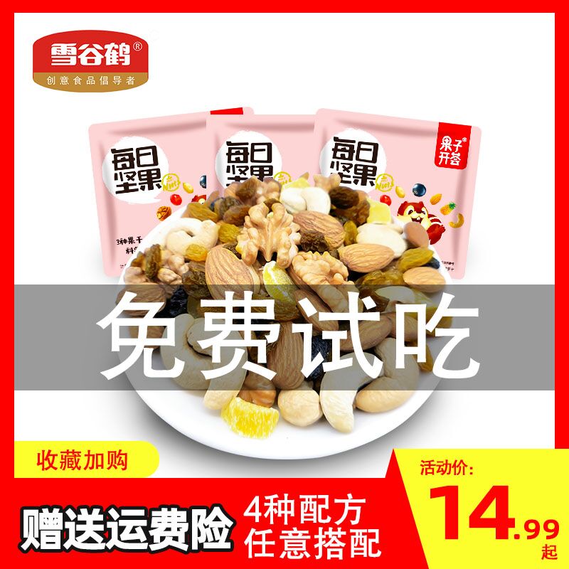 每日坚果7包  