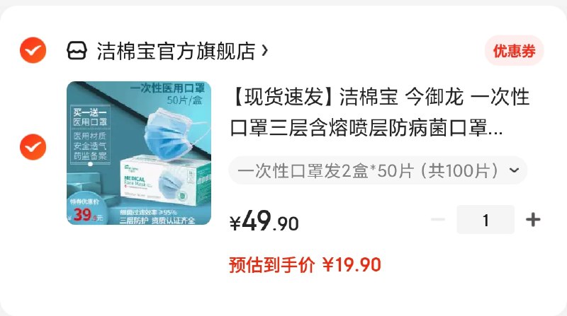 19.9元 洁棉宝旗舰店一次性医用口罩100片